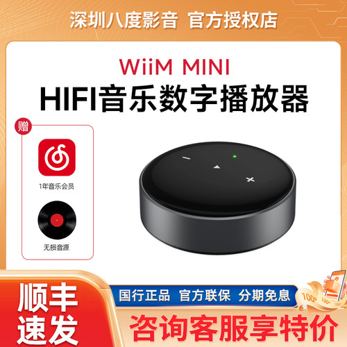 美国wiim mini 音频无线数字hifi播放器串流无损音乐airplay数播