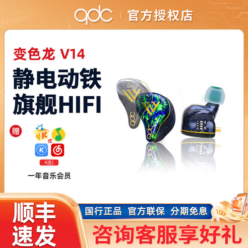qdc变色龙V14静电动铁旗舰HiFi耳机定制舞台歌手入耳返式监听调音