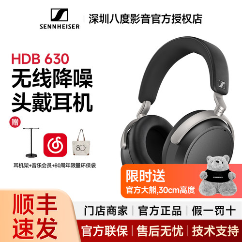SENNHEISER/森海塞尔HDB 630无线高保真耳机头戴蓝牙耳机可有线