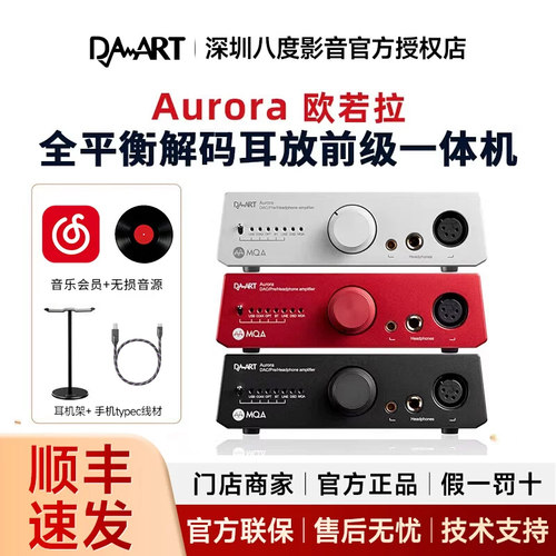 Yulong/钰龙DAART Aurora欧若拉全平衡DAC解码耳放前级一体机
