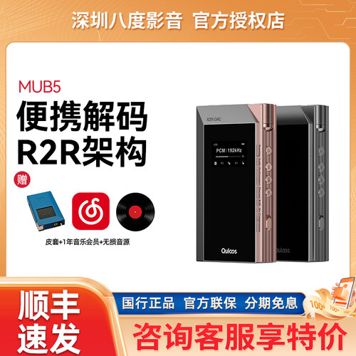 乾龙盛MUB5蓝牙便携解码耳放hifi发烧级R2R架构同轴光纤DAC大尾巴