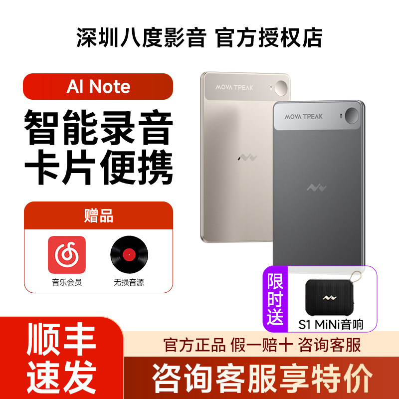 MOVA TPEAK Note AI录音笔转文字录音卡片降噪录音豆便携录音机