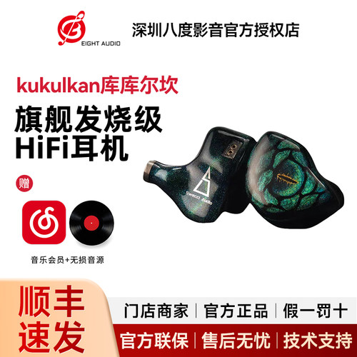 swecci audio kukulkan库库尔坎2动圈6动铁4静电2骨传导HiFi耳机