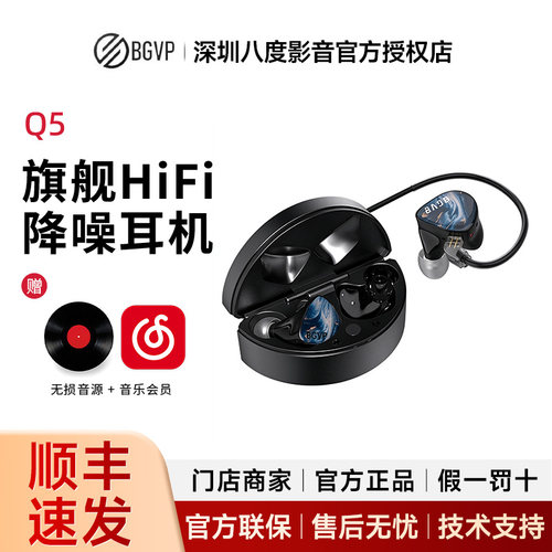 BGVP Q5 双模TWS蓝牙HiFi耳机双针可换线圈铁平板压电五单元入耳