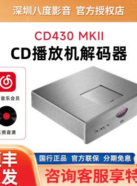 法国YBA PASSION CD430 MKII激情系列CD播放机解码器192kHz