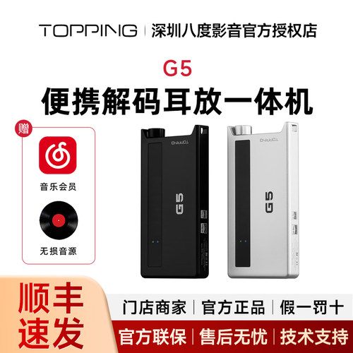 TOPPING拓品G5 便携解码耳放一体机ES9068AS DAC蓝牙5.1 LDAC