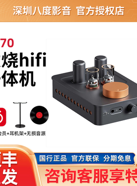 FosiAudio弗西 GR70耳放前级胆机一体机桌面发烧级hifi甲类电子管