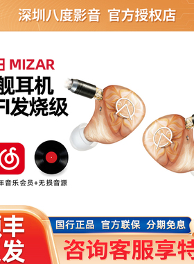 OpenAudio MIZAR开阳耳机公模超旗舰入耳式hifi有线发烧定制私模