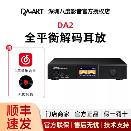 钰龙DA2全平衡解码耳放前级网络数播全能一体机HIFI发烧旗舰级