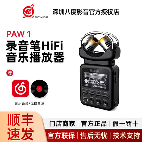 Lotoo乐图PAW 1录音机解码耳放声卡LE-M1监听耳机 电源净化转换器