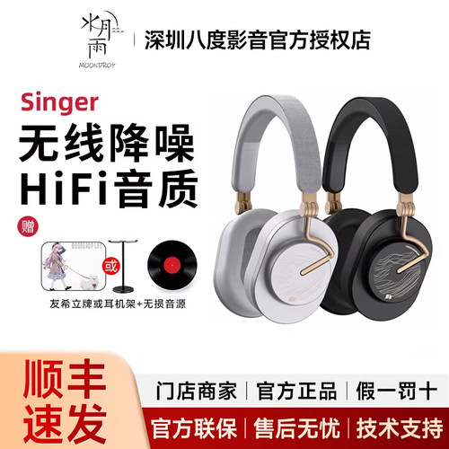 水月雨Singer歌手*联名款头戴式无线蓝牙耳机主动降噪 羽翼Edge