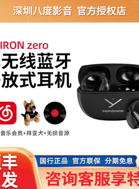beyerdynamic/拜雅 AMIRON zero真无线开放耳夹式运动蓝牙耳机