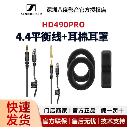 森海塞尔HD490PRO原装配件4.4mm平衡线升级线耳机线备用耳罩hd480