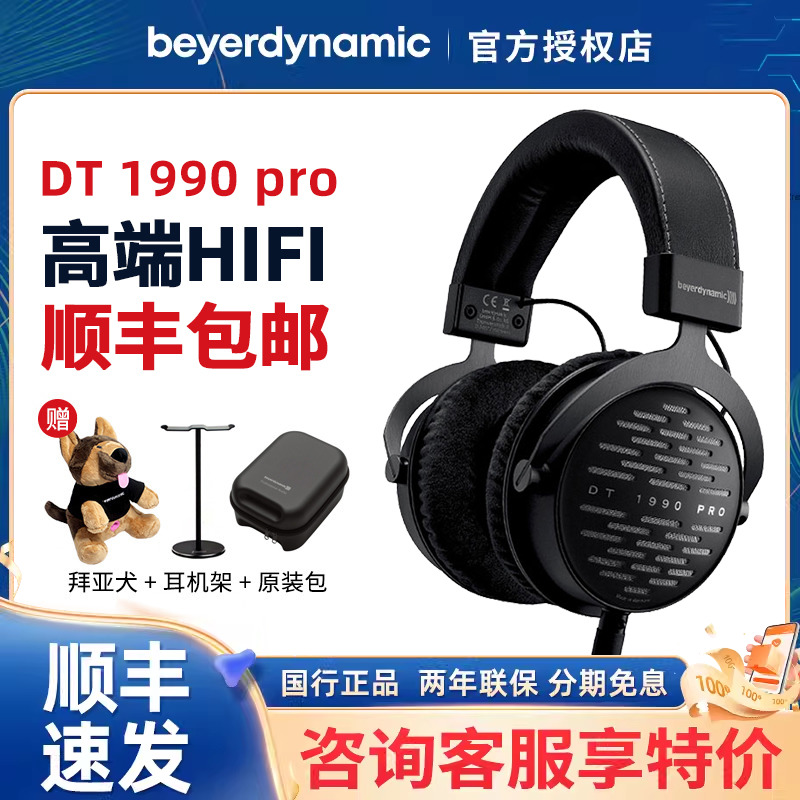 beyerdynamic/拜雅 T1beyerdynamic/拜雅 DT1990 pro/DT1770PRO头