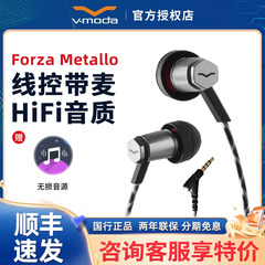 V－MODA Forza Metallo入耳式耳机音乐有线HiFi耳麦运动vmoda耳机