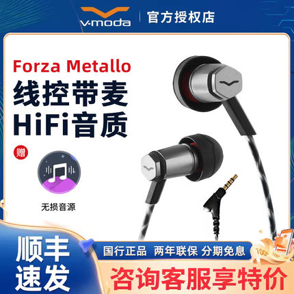 V－MODA Forza Metallo入耳式耳机音乐有线HiFi耳麦运动vmoda耳机