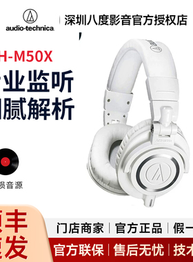 Audio Technica/铁三角 ATH-M50x头戴式专业监听耳机有线