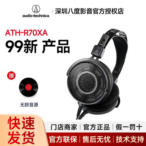 Audio Technica/铁三角ATH-R70XA头戴开放式专业监听耳机r70x