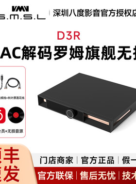 SMSL双木三林VMV D3R纯音频dac解码罗姆旗舰hifi发烧无损硬解dsd