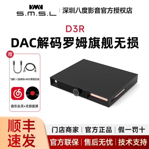 SMSL双木三林VMV D3R纯音频dac解码罗姆旗舰hifi发烧无损硬解dsd