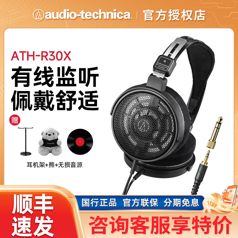 铁三角 ATH-R30X 开放式监听耳机录音头戴式HIFI音乐有线耳机专业