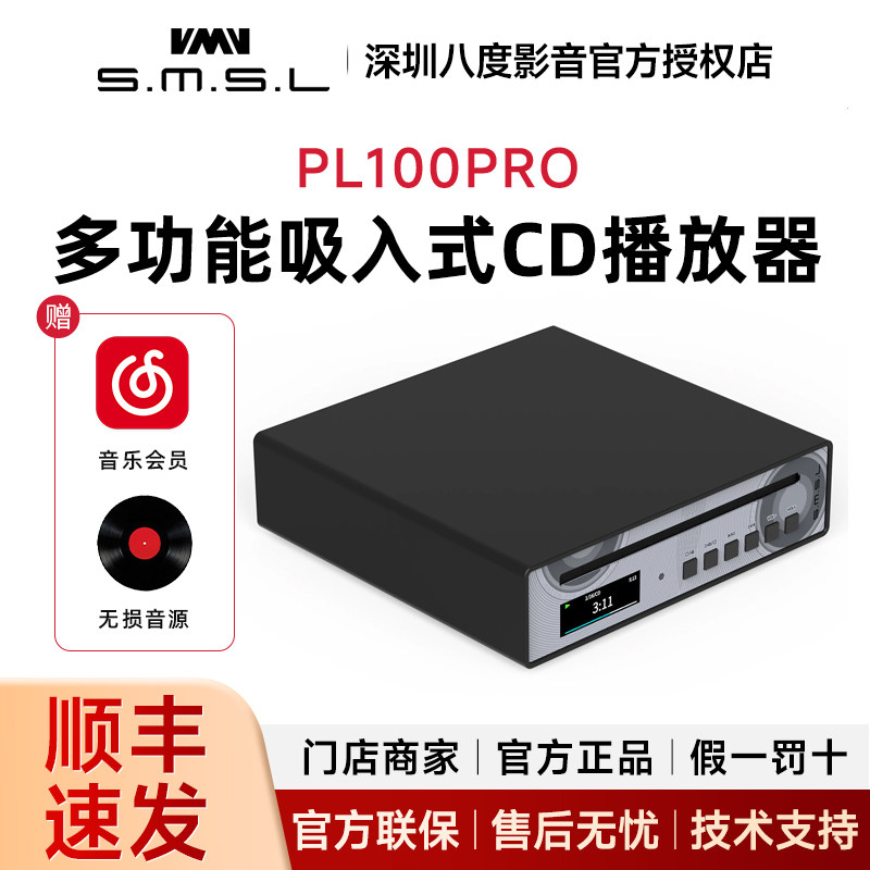 SMSL双木三林PL100PRO数播CD机无损音频播放器解码器hifi发烧