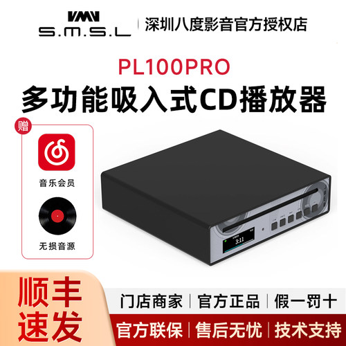 SMSL双木三林PL100PRO数播CD机无损音频播放器解码器hifi发烧