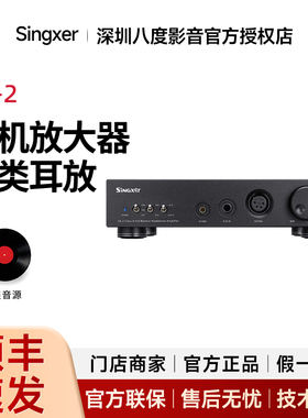Singxer 船解码 SA-2耳机放大器全平衡全分立甲类耳放/前级