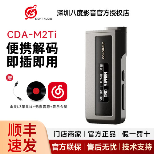 Colorfly七彩虹CDA-M2Ti便携解码耳放手机4.4平衡hifi小尾巴L1/L2