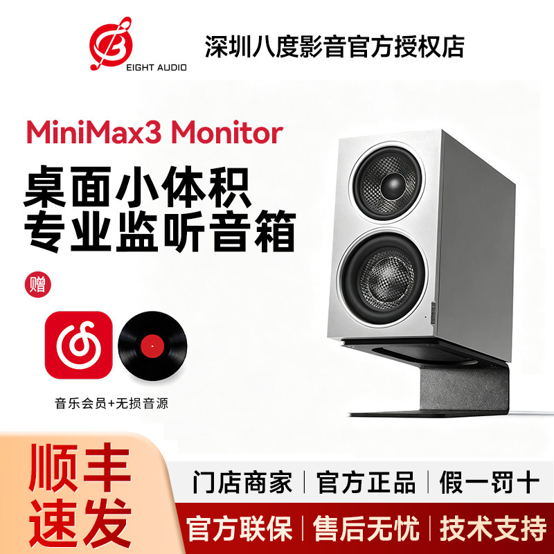 索威MiniMax3 Monitor 桌面监听音箱 三分频有源同轴音响