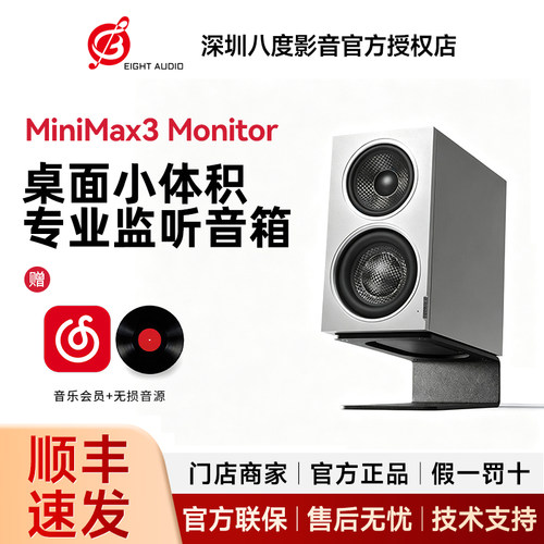索威MiniMax3 Monitor 桌面监听音箱 三分频有源同轴音响