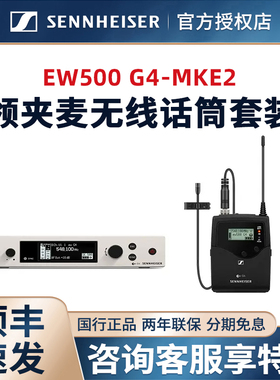 SENNHEISER/森海塞尔 EW500 G4-MKE2 HSP2 HSP4 专业无线头戴话筒