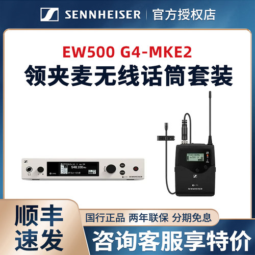 SENNHEISER/森海塞尔 EW500 G4-MKE2 HSP2 HSP4 专业无线头戴话筒