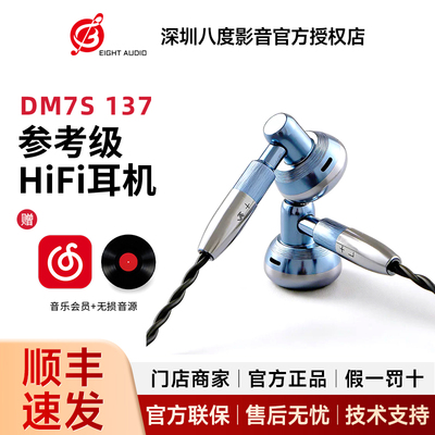 Temperament/凯声科技DM7S 137参考级发烧HiFi平头耳塞有线耳机