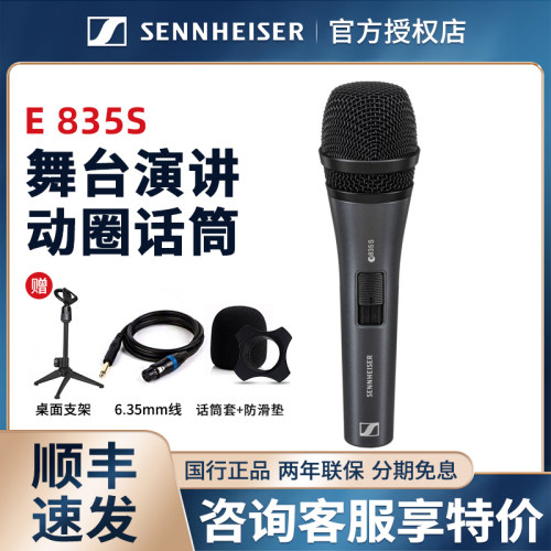 SENNHEISER/森海塞尔 E835S/E845S演出麦克风k歌电脑话筒