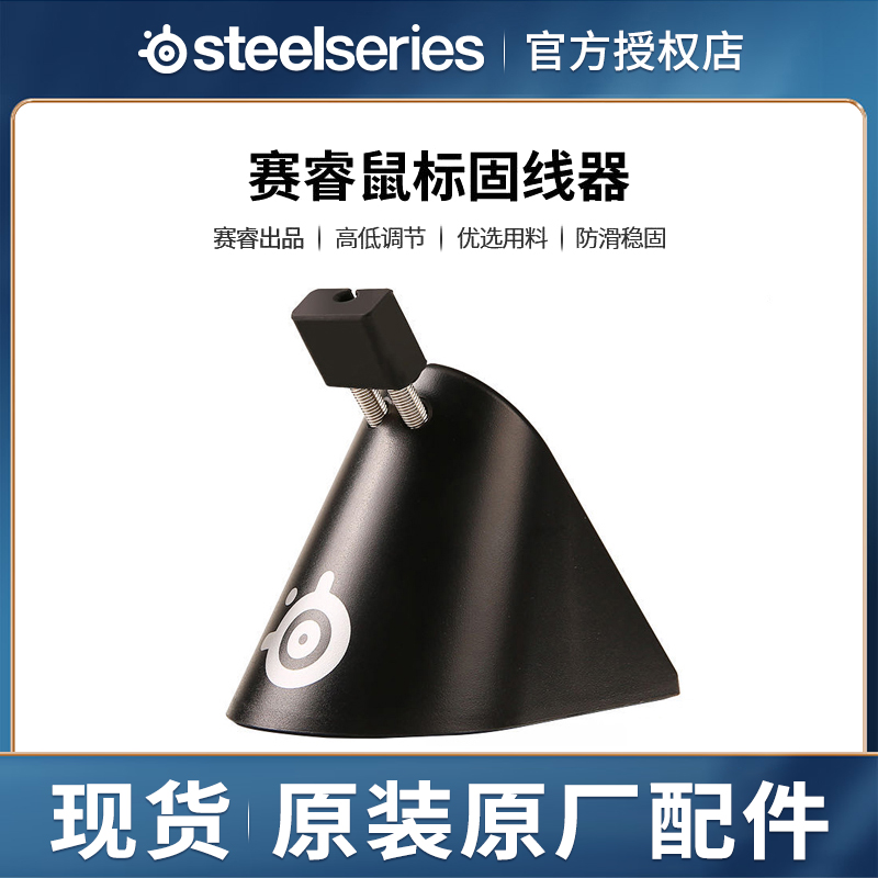 赛睿游戏鼠标线夹鼠标固线器集线器理线器网吧鼠标卡线夹