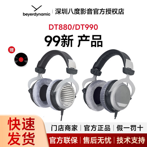 【99新二手】拜亚动力/拜雅DT880 dt990 头戴式有线hifi耳机