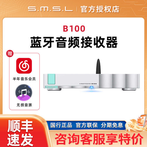 SMSL双木三林B100蓝牙音频接收器蓝牙解码器数字输出AK4493S