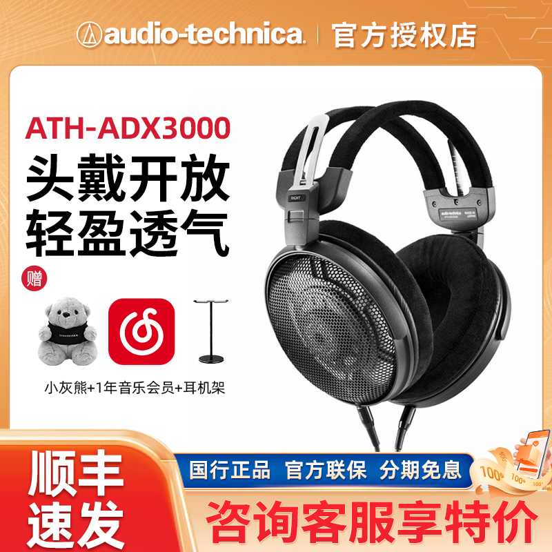 Audio Technica/铁三角ATH-ADX3000头戴开放式空气动圈耳机5000