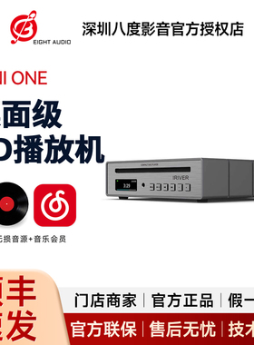 艾利和MINI ONE桌面级CD播放机CD机高保真HiFi播放器同轴光纤输出