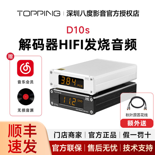 TOPPING拓品D10s桌面HIFI发烧USB音频解码器ES9038Q2M 硬解DSD256
