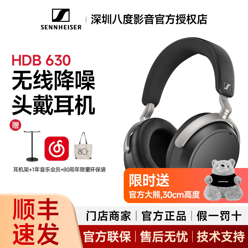 SENNHEISER/森海塞尔HDB 630无线高保真耳机头戴蓝牙耳机可有线