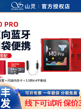 山灵M0PRO无损音乐播放器学生MP3运动随身蓝牙hifi高清播放器迷你