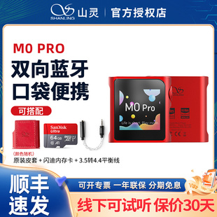 山灵M0PRO无损音乐播放器学生MP3运动随身蓝牙hifi高清播放器迷你