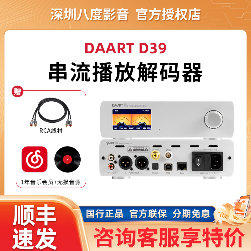 DAART钰龙D39串流网播解码器hifi发烧dac数播无损流媒体播放器