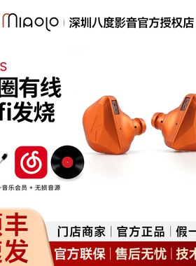 MiAoLo/米傲乐 dios 磁路钛金振膜入耳式hifi有线耳机