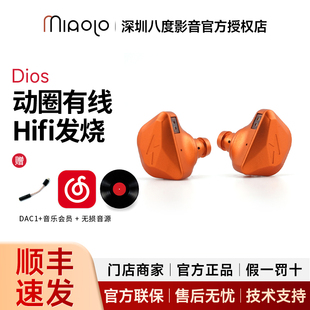 MiAoLo/米傲乐 dios 磁路钛金振膜入耳式hifi有线耳机