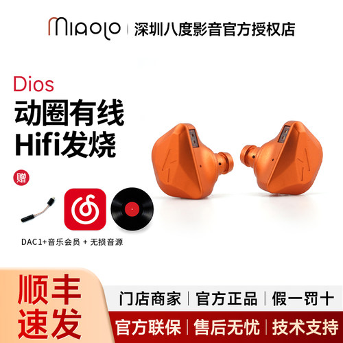 MiAoLo/米傲乐 dios 磁路钛金振膜入耳式hifi有线耳机