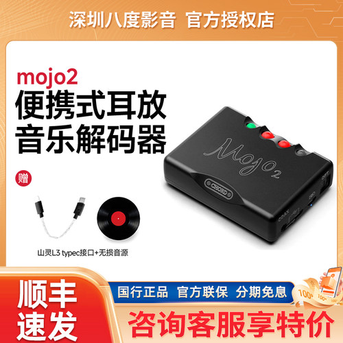 Chord/英国和弦Mojo2二代iPhone安卓手机小尾巴便携解码耳放