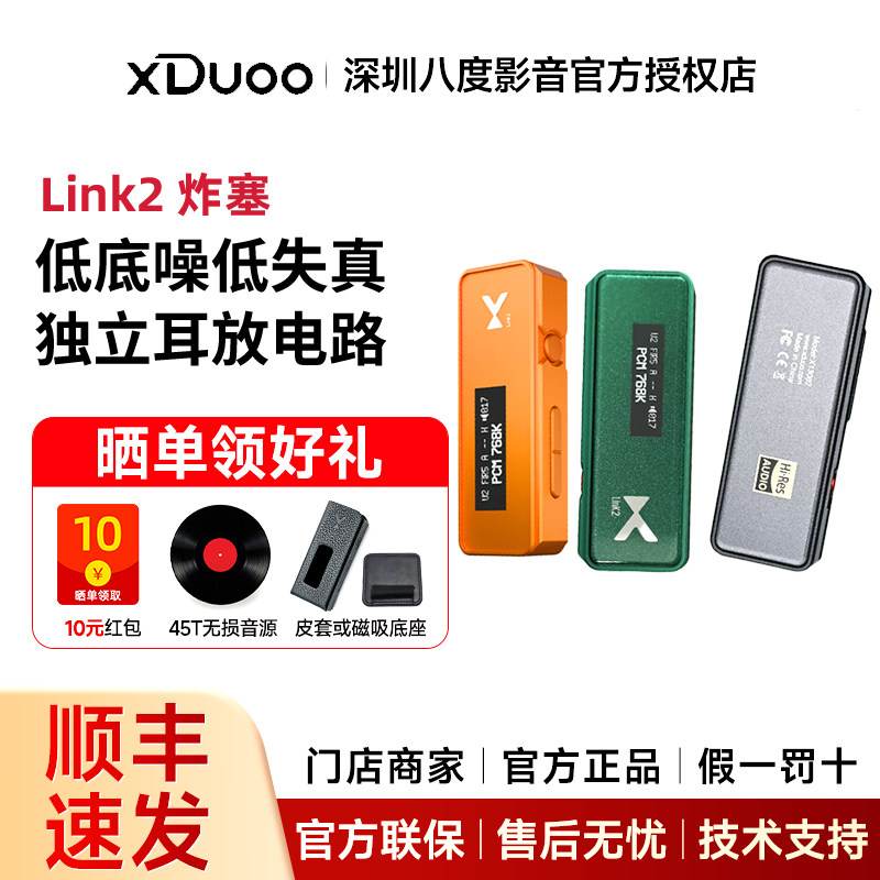 xDuoo/乂度Link2 炸塞版二代解码耳机放大器手机小尾巴4.4平衡bal